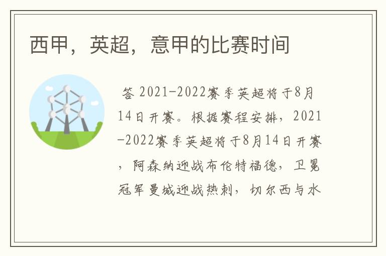 西甲,英超,意甲的比赛时间