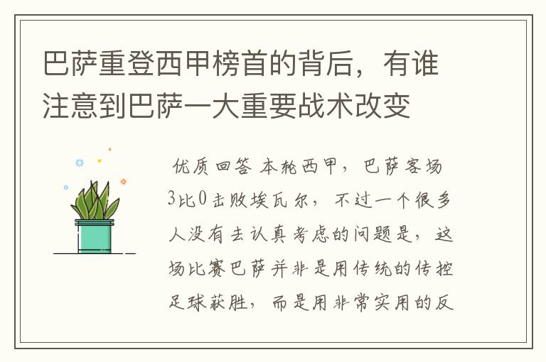 巴萨重登西甲榜首的背后,有谁注意到巴萨一大重要战术改变