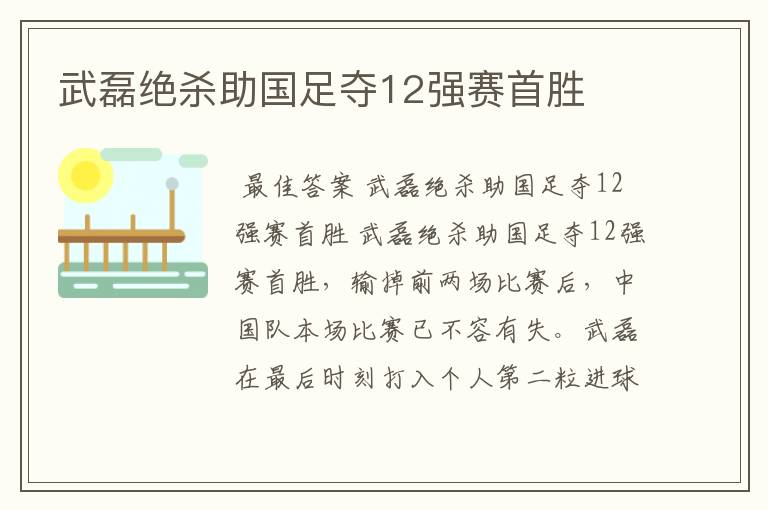 武磊西甲防守;武磊防守反击