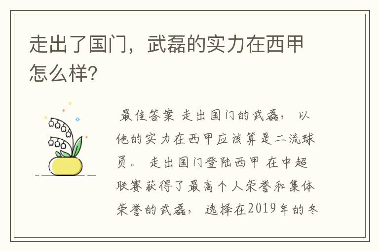 走出了国门,武磊的实力在西甲怎么样?