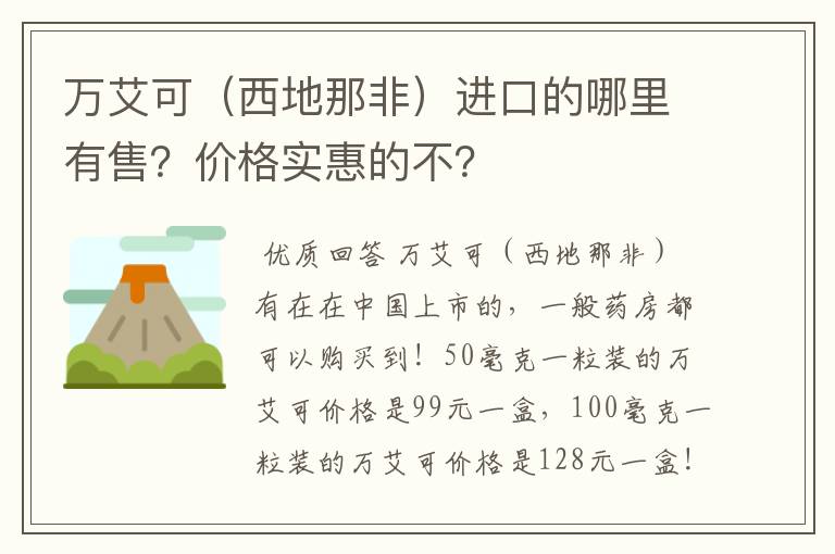 万艾可(西地那非)进口的哪里有售?价格实惠的不?