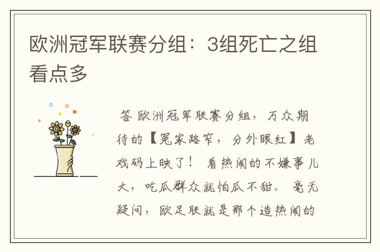 欧洲冠军联赛分组:3组死亡之组看点多