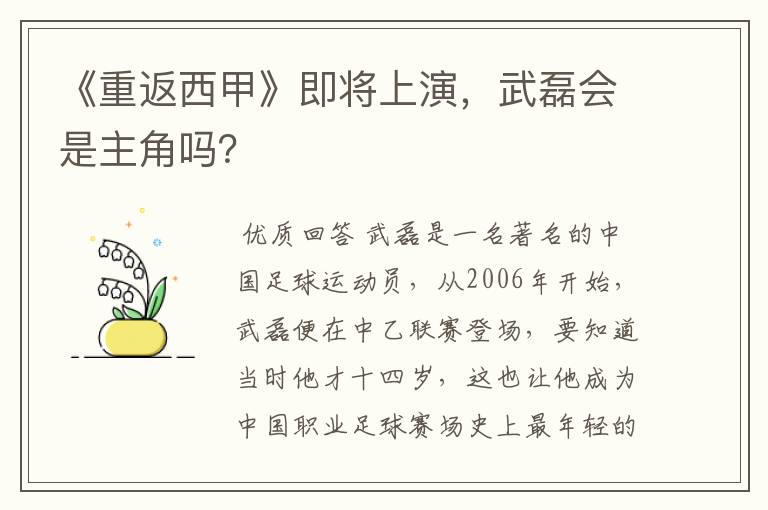 《重返西甲》即将上演,武磊会是主角吗?