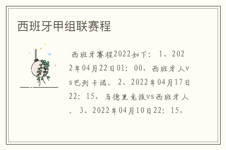 西班牙甲组联赛程