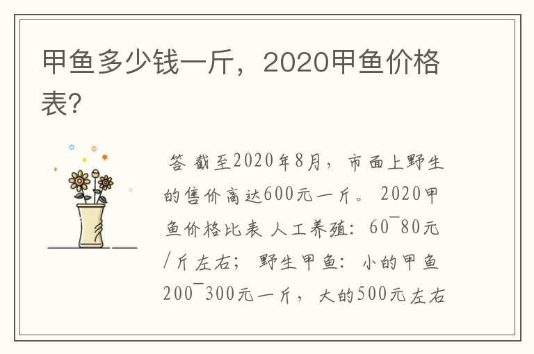甲鱼多少钱一斤,2020甲鱼价格表?