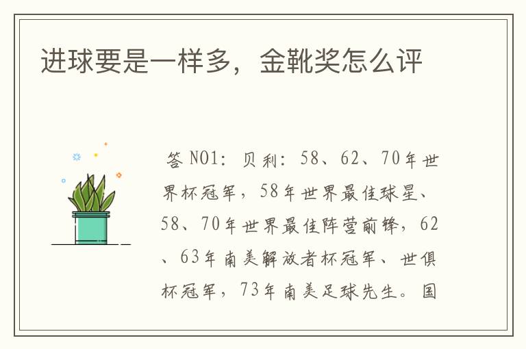进球要是一样多,金靴奖怎么评
