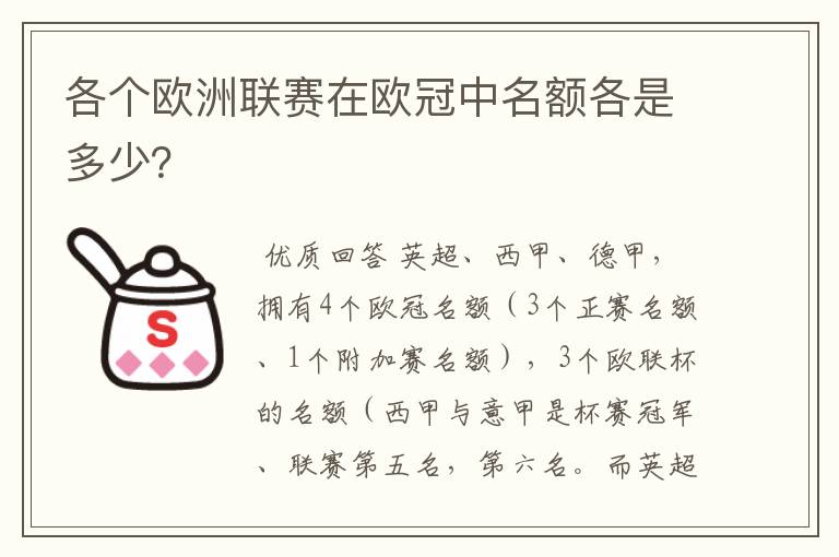 各个欧洲联赛在欧冠中名额各是多少?