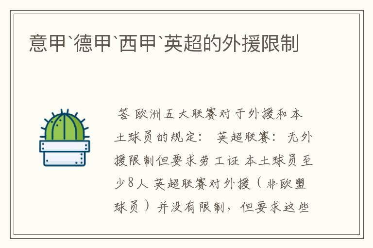 意甲`德甲`西甲`英超的外援限制