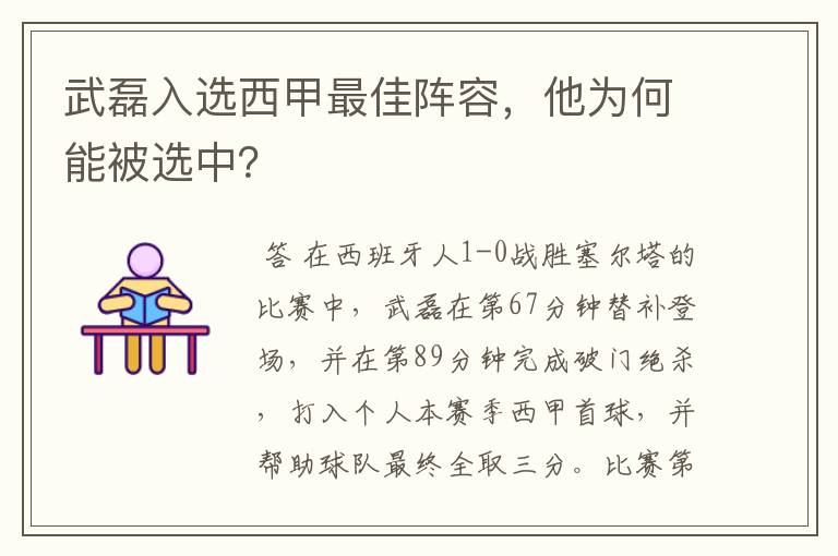 武磊入选西甲最佳阵容,他为何能被选中?