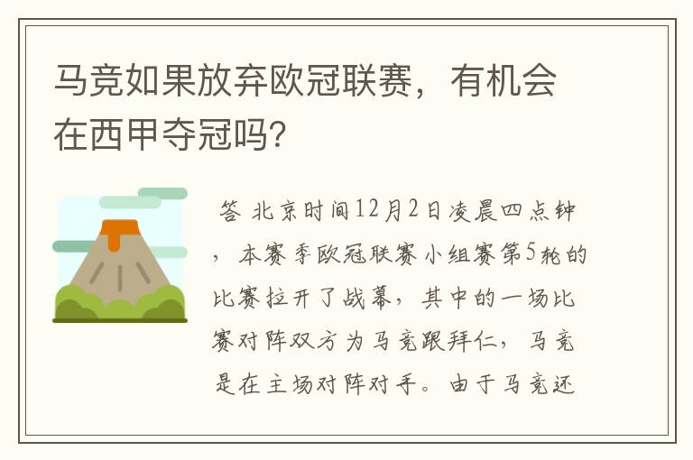 马竞如果放弃欧冠联赛,有机会在西甲夺冠吗?