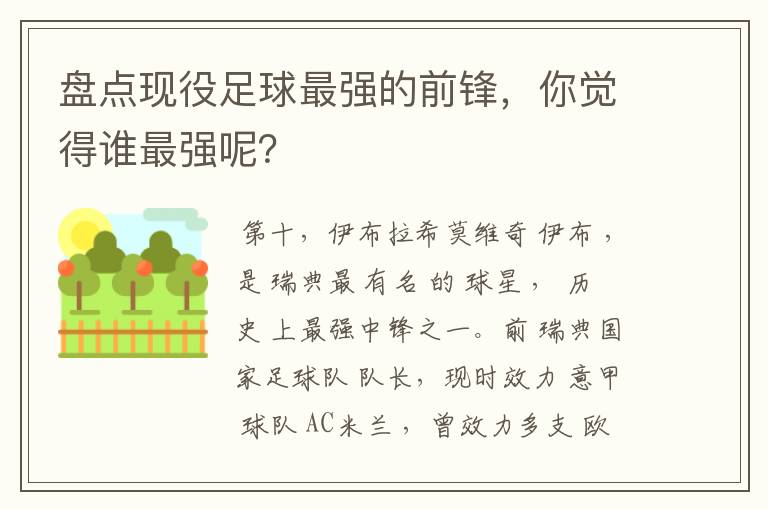 盘点现役足球最强的前锋,你觉得谁最强呢?