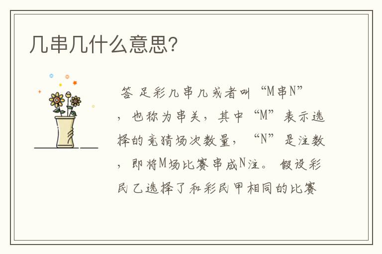 几串几什么意思?