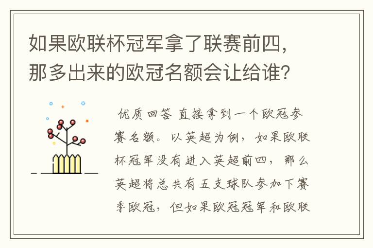 如果欧联杯冠军拿了联赛前四,那多出来的欧冠名额会让给谁?