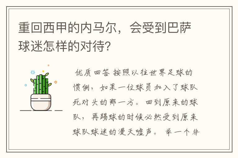 重回西甲的内马尔,会受到巴萨球迷怎样的对待?
