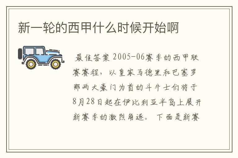 新一轮的西甲什么时候开始啊