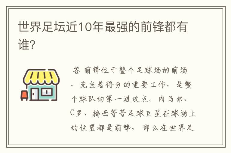 世界足坛近10年最强的前锋都有谁?
