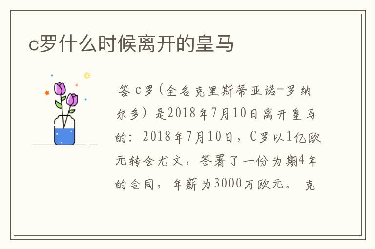 c罗什么时候离开的皇马