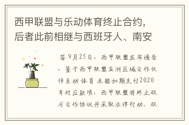 西甲联盟与乐动体育终止合约,后者此前相继与西班牙人、南安普顿解约