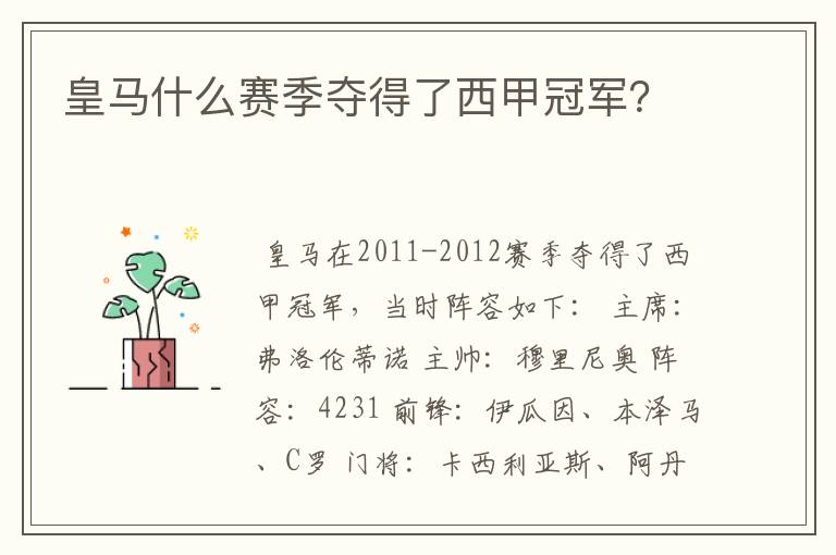 皇马什么赛季夺得了西甲冠军?