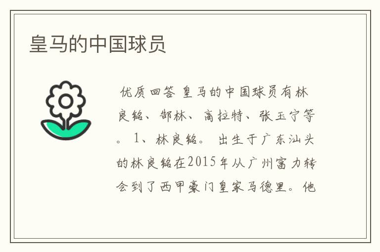 皇马的中国球员