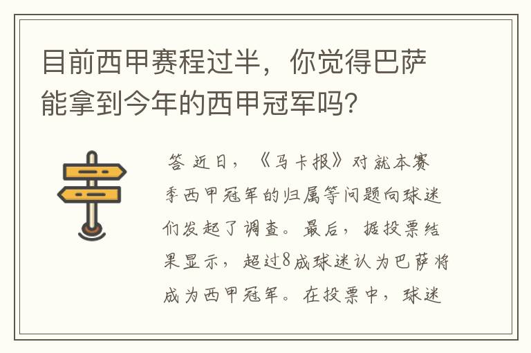 目前西甲赛程过半,你觉得巴萨能拿到今年的西甲冠军吗?