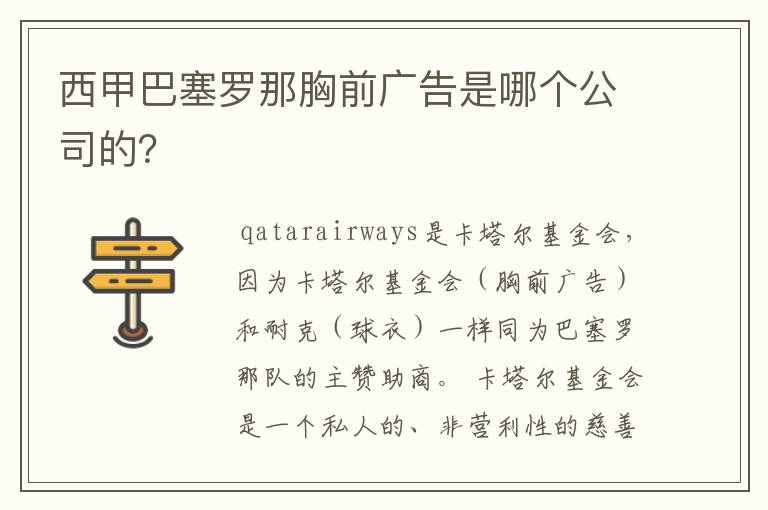 西甲巴塞罗那胸前广告是哪个公司的?