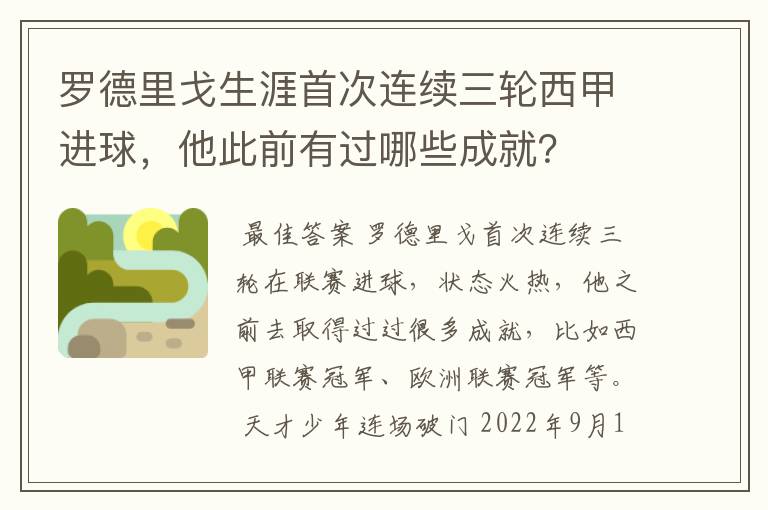罗德里戈生涯首次连续三轮西甲进球,他此前有过哪些成就?