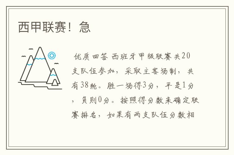 西甲联赛!急