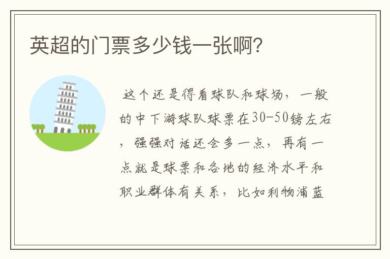 英超的门票多少钱一张啊?