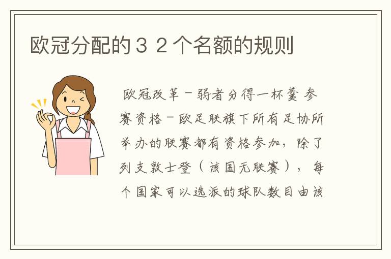 欧冠分配的32个名额的规则