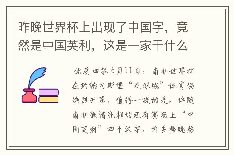 昨晚世界杯上出现了中国字,竟然是中国英利,这是一家干什么的公司啊?