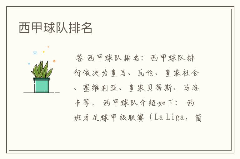 西甲球队排名