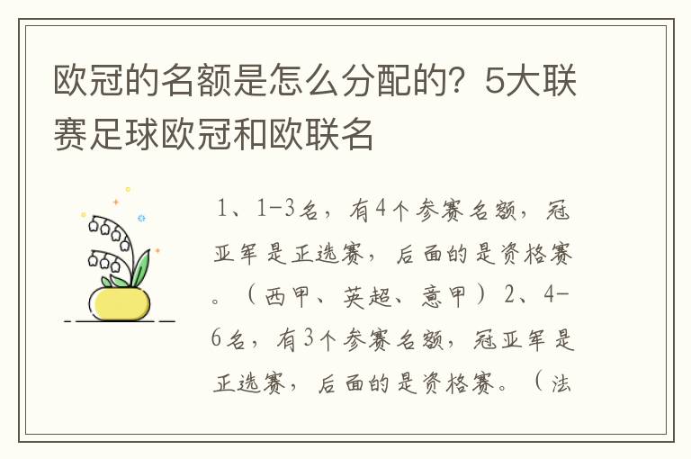 欧冠的名额是怎么分配的?5大联赛足球欧冠和欧联名