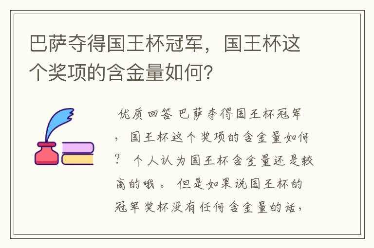 巴萨夺得国王杯冠军,国王杯这个奖项的含金量如何?