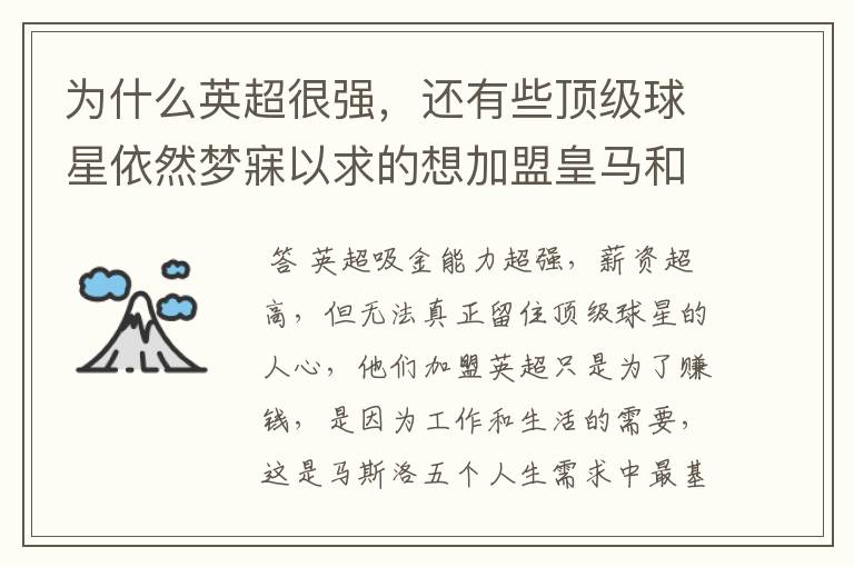 为什么英超很强,还有些顶级球星依然梦寐以求的想加盟皇马和巴萨?