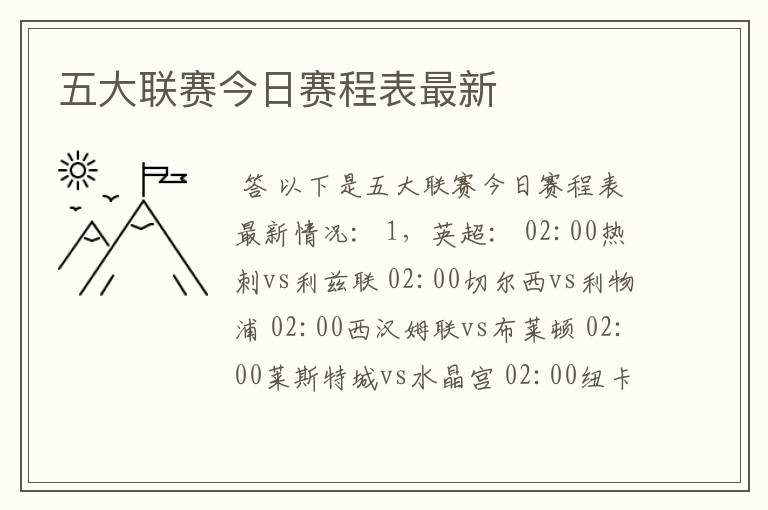 五大联赛今日赛程表最新