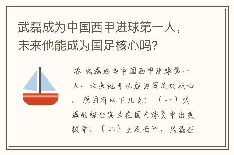 武磊成为中国西甲进球第一人,未来他能成为国足核心吗?