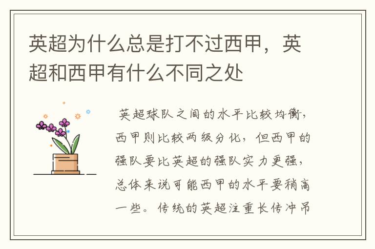 英超为什么总是打不过西甲,英超和西甲有什么不同之处