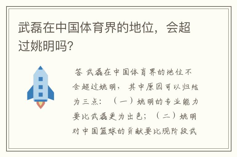 武磊在中国体育界的地位,会超过姚明吗?