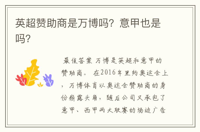 英超赞助商是万博吗?意甲也是吗?