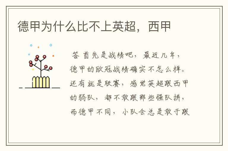 德甲为什么比不上英超,西甲