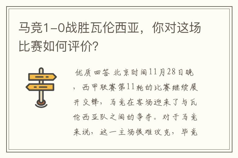 马竞1-0战胜瓦伦西亚,你对这场比赛如何评价?