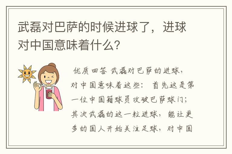 武磊对巴萨的时候进球了,进球对中国意味着什么?