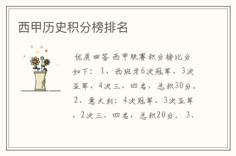 西甲历史积分榜排名