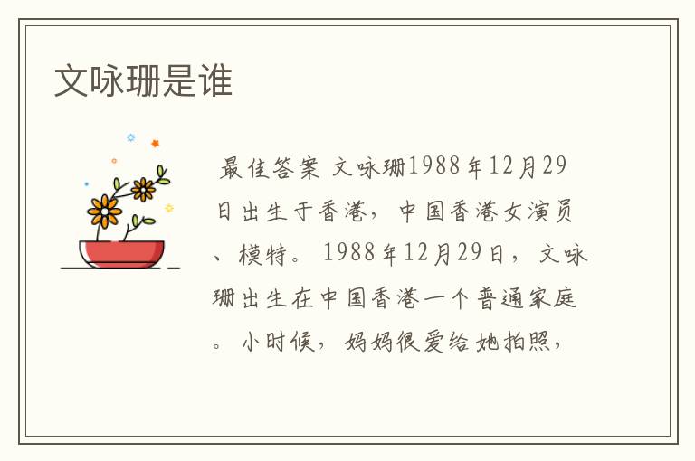文咏珊是谁
