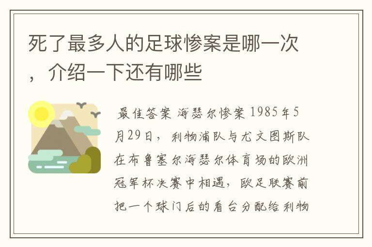死了最多人的足球惨案是哪一次,介绍一下还有哪些
