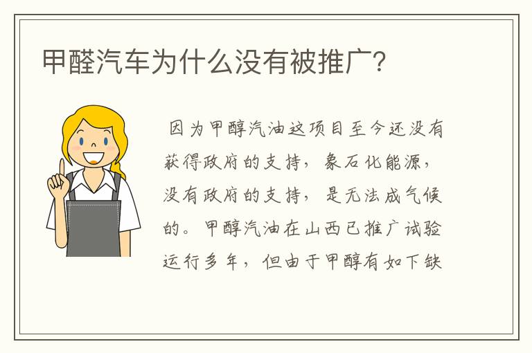 甲醛汽车为什么没有被推广?