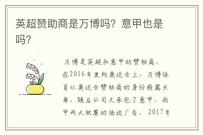 英超赞助商是万博吗?意甲也是吗?