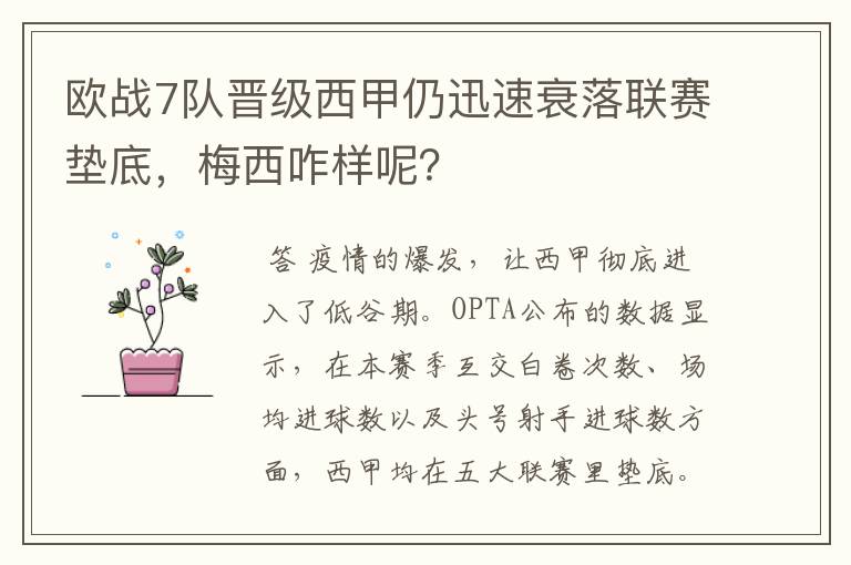 欧战7队晋级西甲仍迅速衰落联赛垫底,梅西咋样呢?