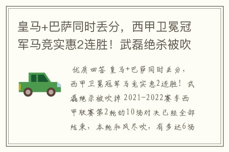 皇马+巴萨同时丢分,西甲卫冕冠军马竞实惠2连胜!武磊绝杀被吹掉